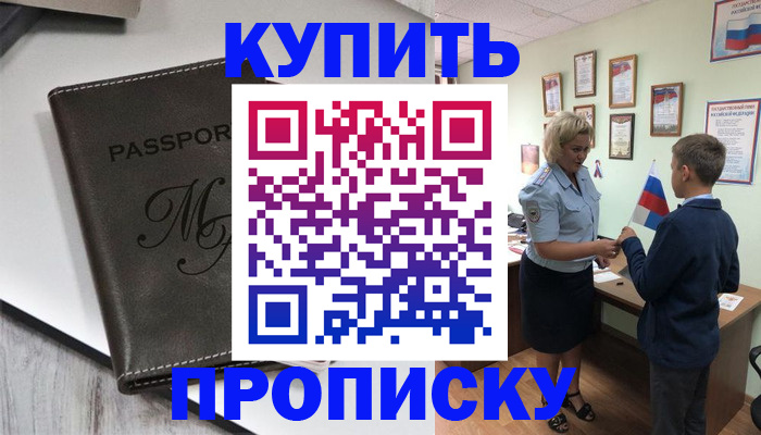 прописка гарантия в Курской области