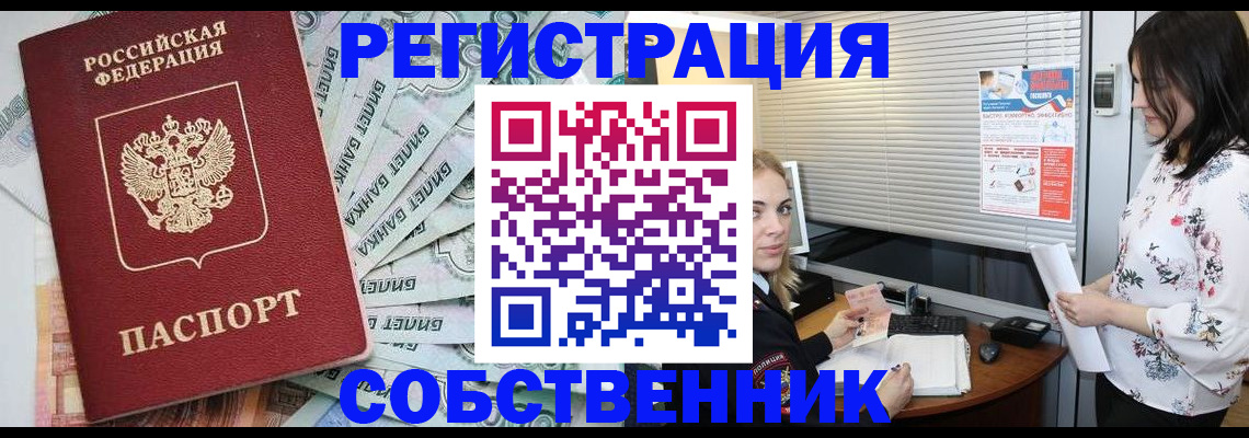 временная регистрация в Курской области