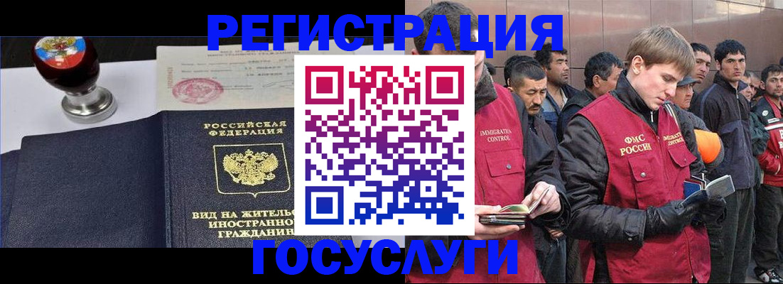 прописка иностранных граждан в Курской области