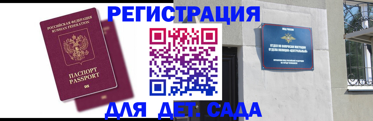 прописка гарантия в Курской области